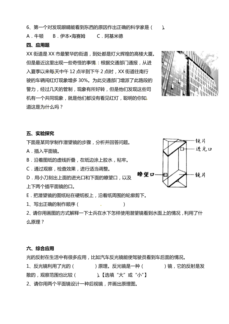 1.3光的反射 试题-2024新苏教版五年级上册《科学》.doc_第2页