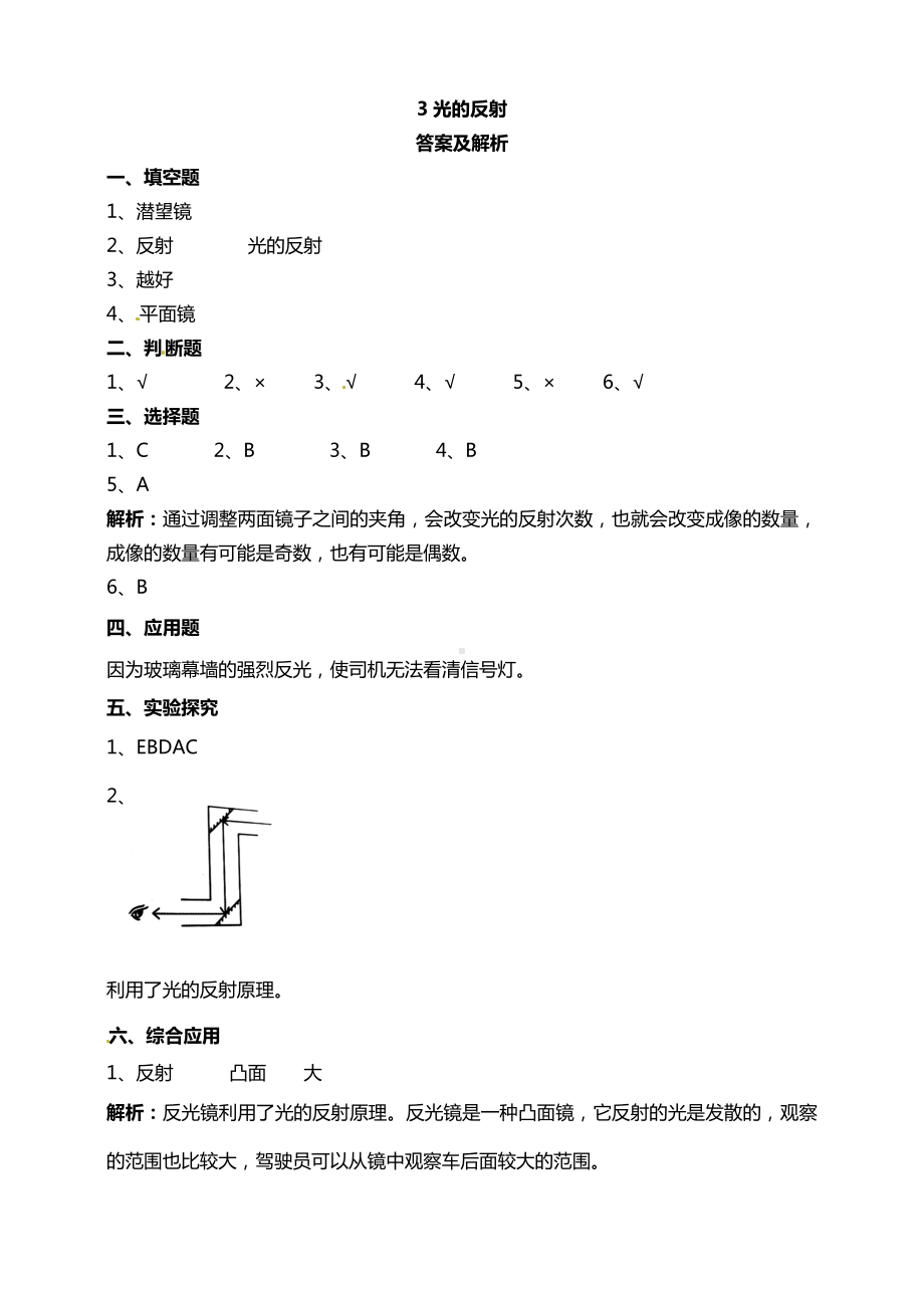 1.3光的反射 试题-2024新苏教版五年级上册《科学》.doc_第3页