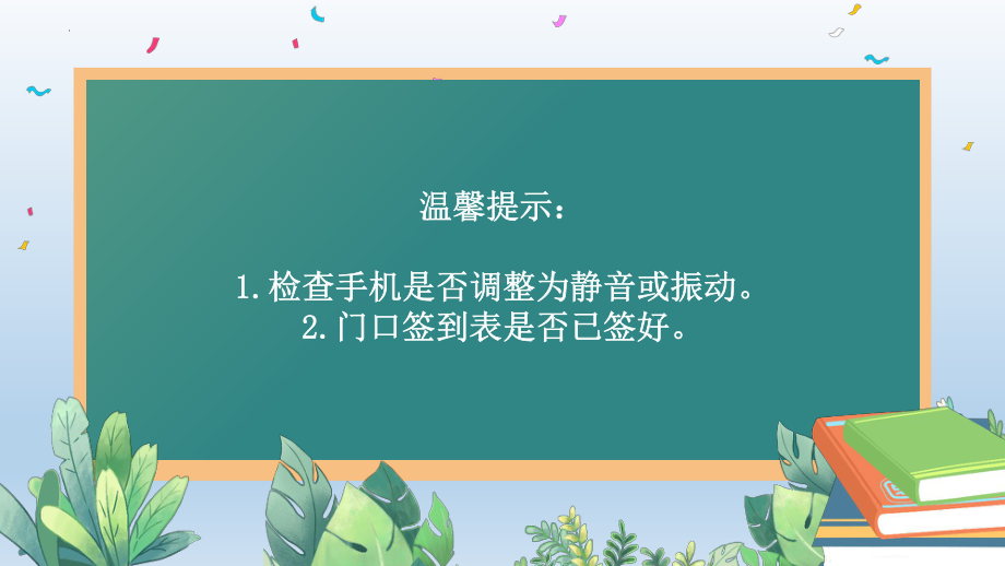 开学家长会 （课件）-小学生主题班会二年级通用版.pptx_第1页