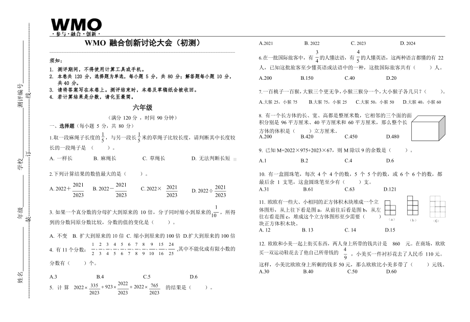 第30届WMO初测6年级A试卷.docx_第1页