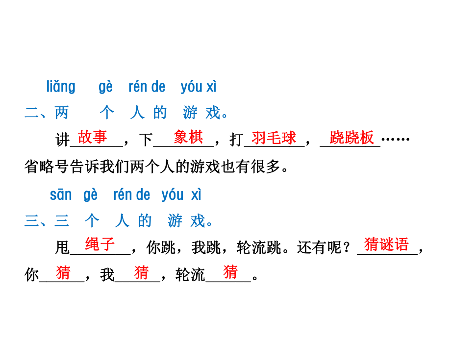 一年级下册语文课件-7.怎么都快乐 课后作业（B组）-人教部编版（2016） （共10张PPT）.ppt_第3页