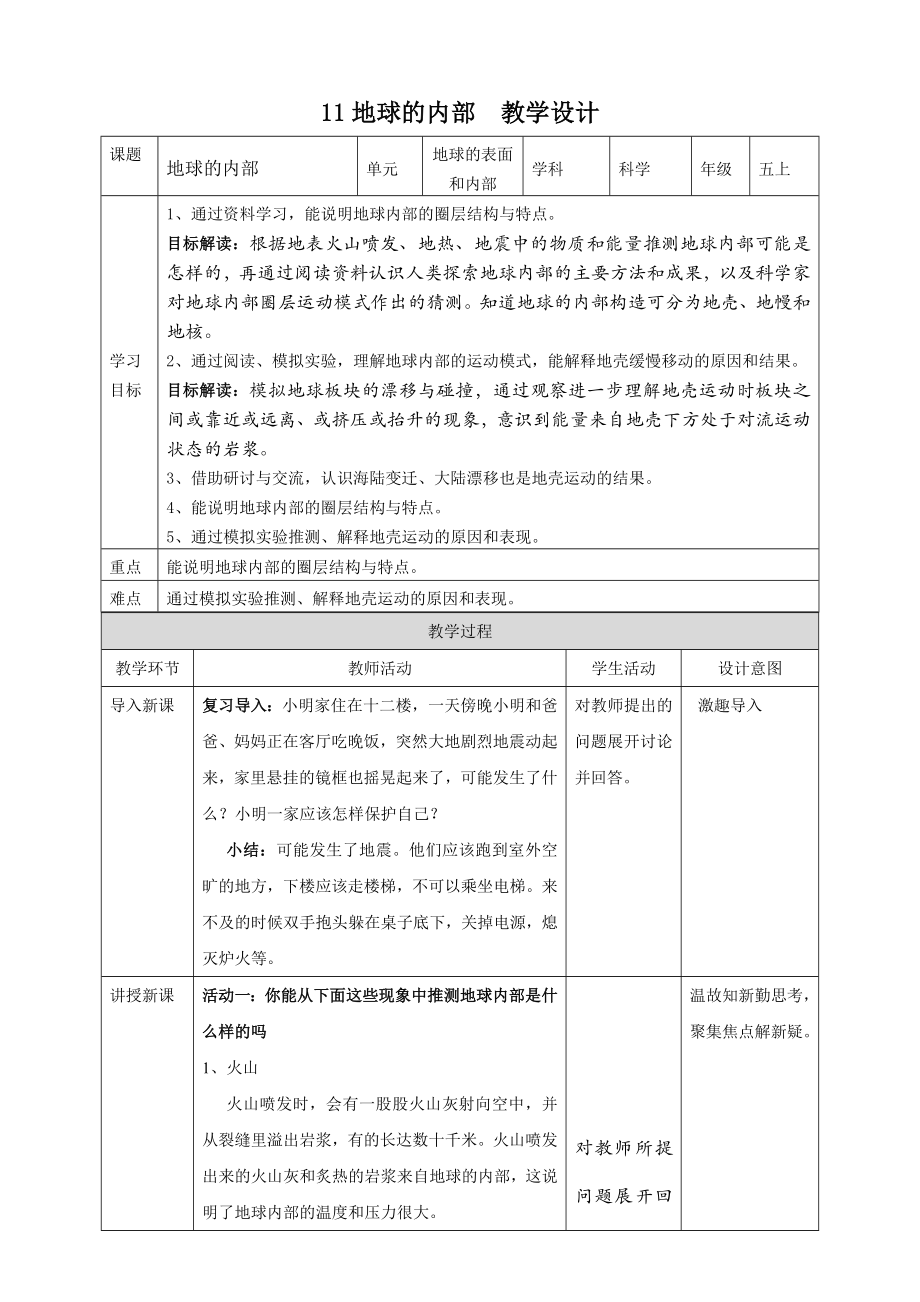 3.11 地球的内部 ppt课件+教案+试题+素材-2024新苏教版五年级上册《科学》.rar