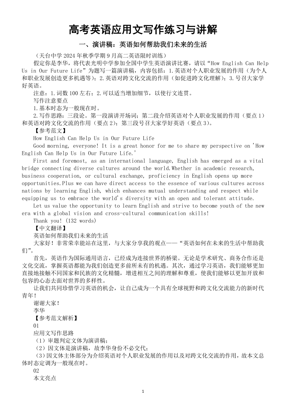 高中英语2025届高考复习应用文写作练习与讲解系列1007（共三篇）.doc_第1页