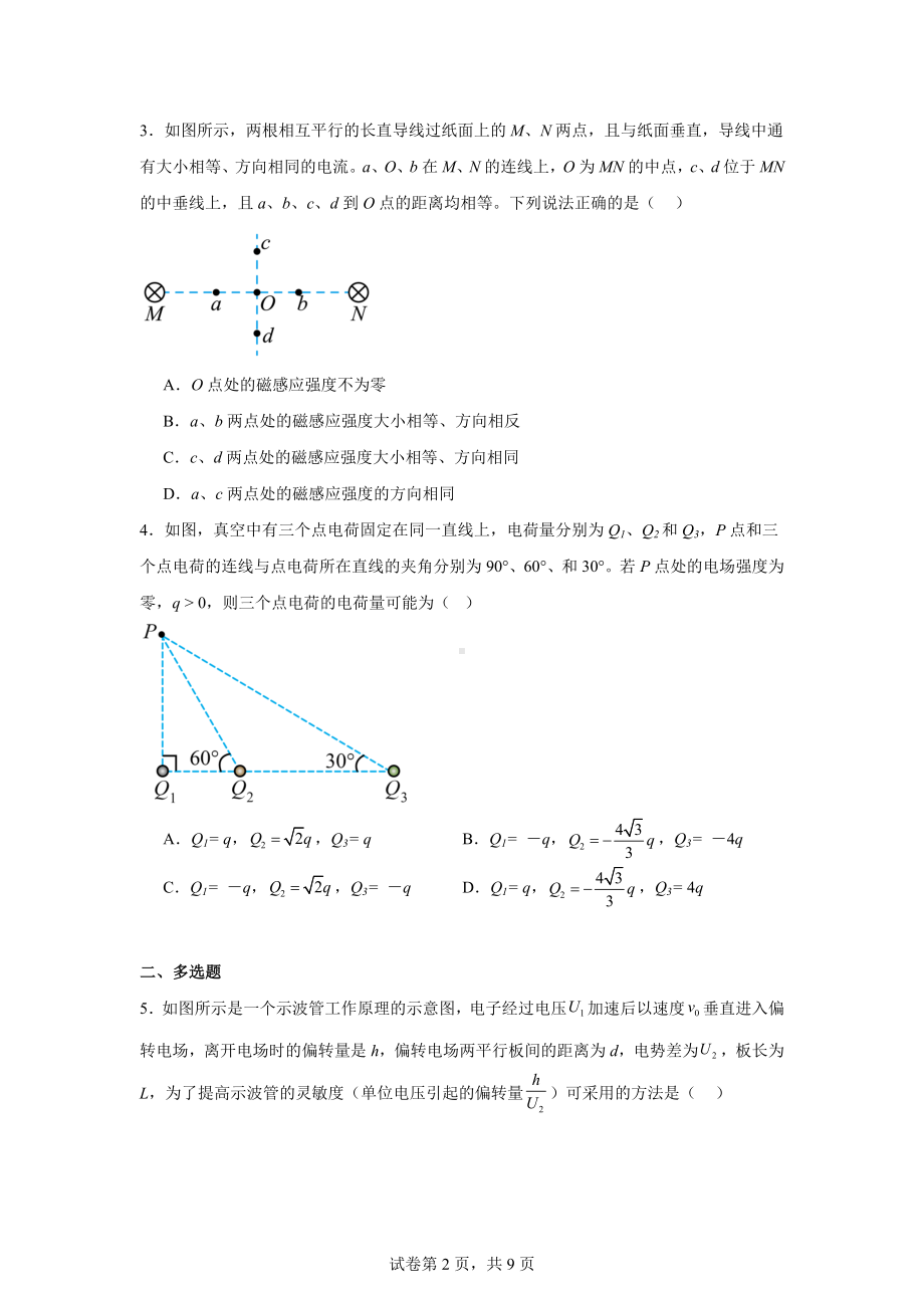 单元AB测卷鲁科版(2019)必修三测试二综合测试卷(期末卷).docx_第2页