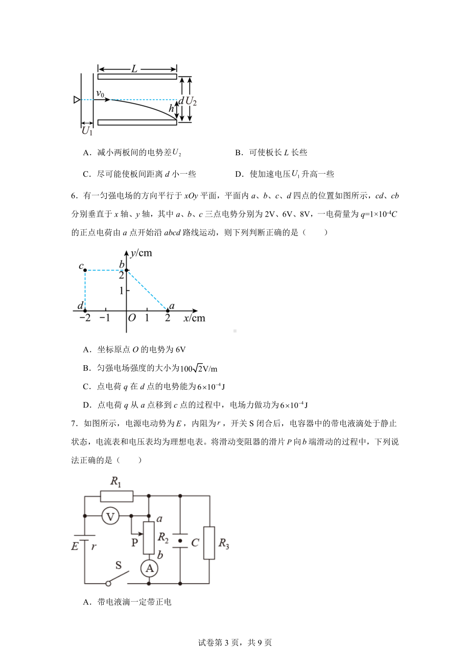 单元AB测卷鲁科版(2019)必修三测试二综合测试卷(期末卷).docx_第3页