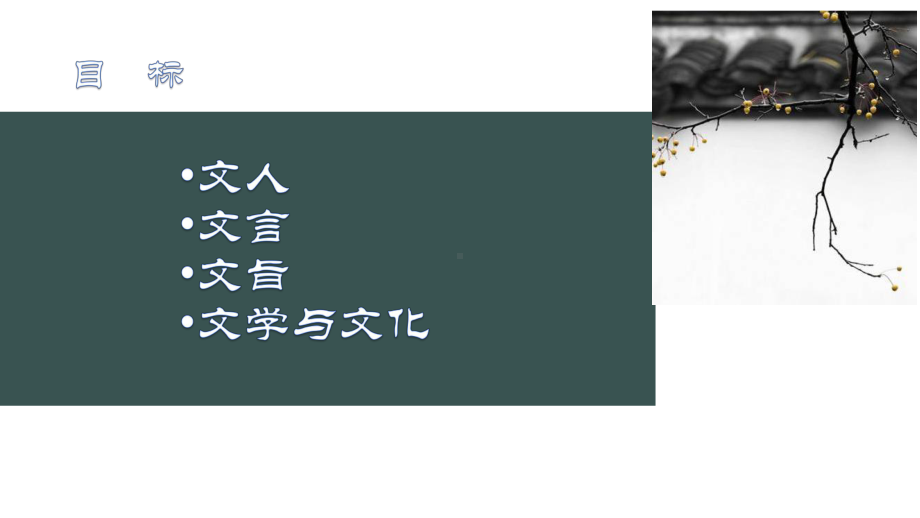 人教版语文必修五 《归去来兮辞》 课件 （共37张）.pptx_第2页