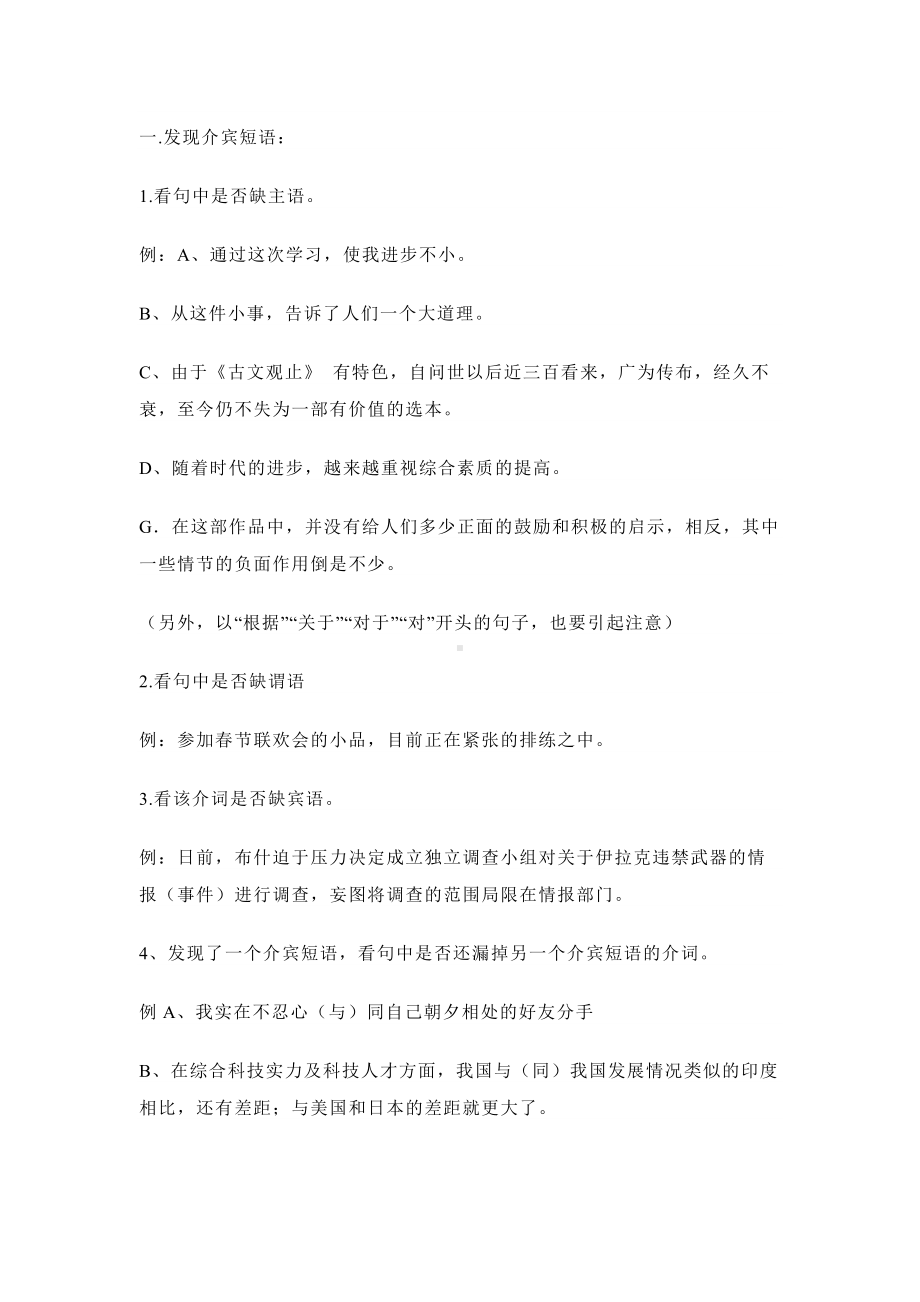 高中语文：看标识识病句巧识病句18招.docx_第1页