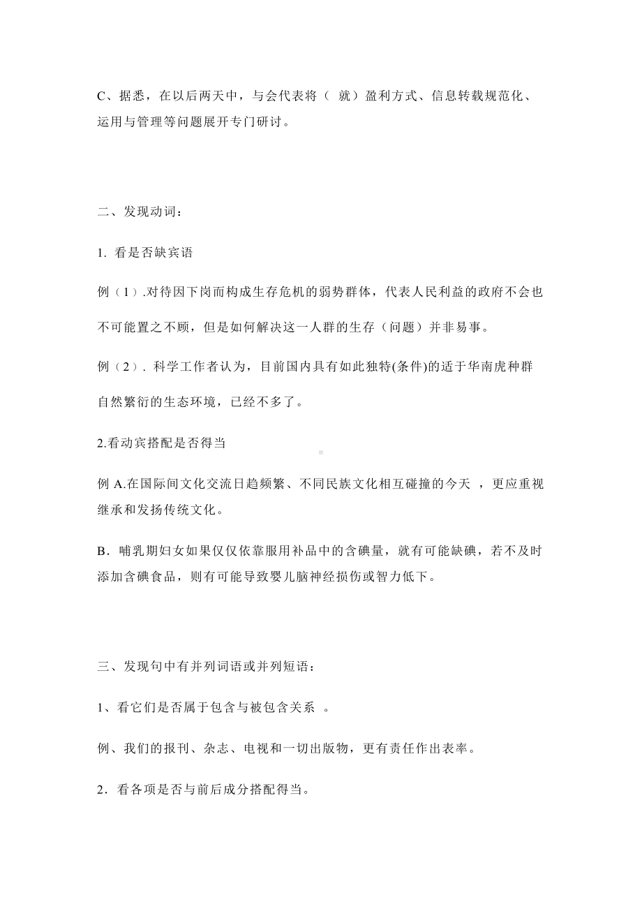 高中语文：看标识识病句巧识病句18招.docx_第2页