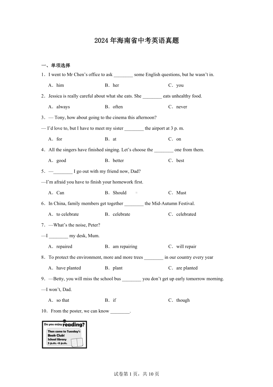 2024年海南省中考英语真题.docx_第1页