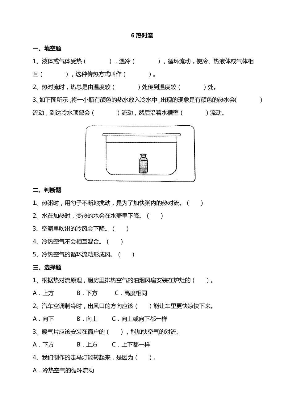 6热对流 试题（含答案解析）-2024新苏教版五年级上册《科学》.doc_第1页