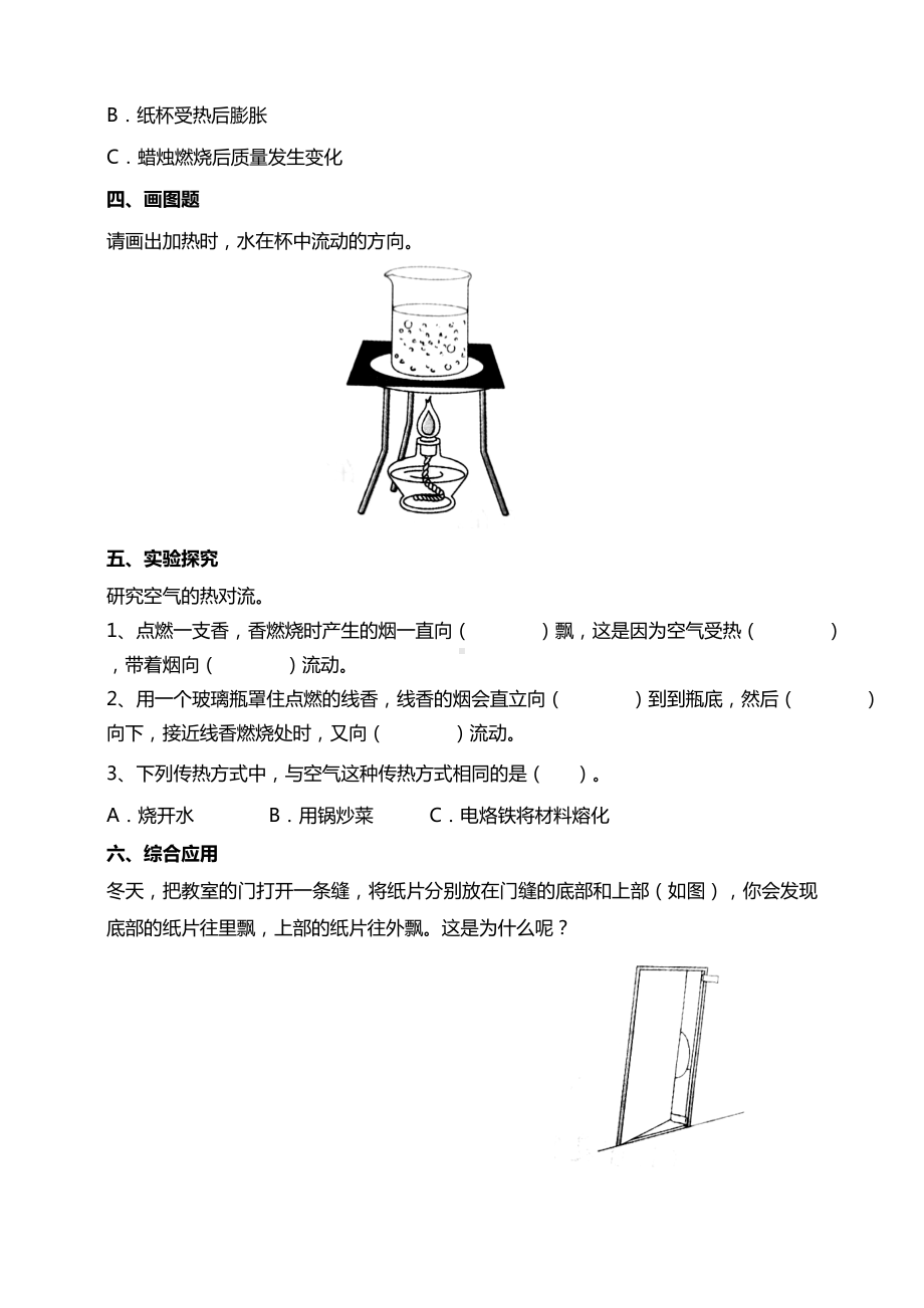 6热对流 试题（含答案解析）-2024新苏教版五年级上册《科学》.doc_第2页