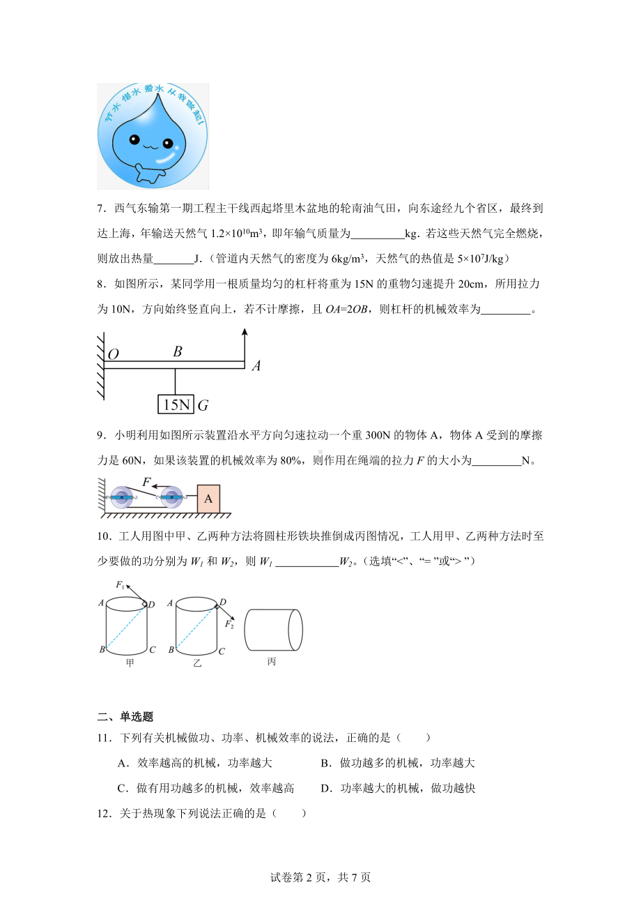 安徽省芜湖市无为市安徽省无为第三中学2024-2025学年九年级上学期10月月考物理试题.docx_第2页