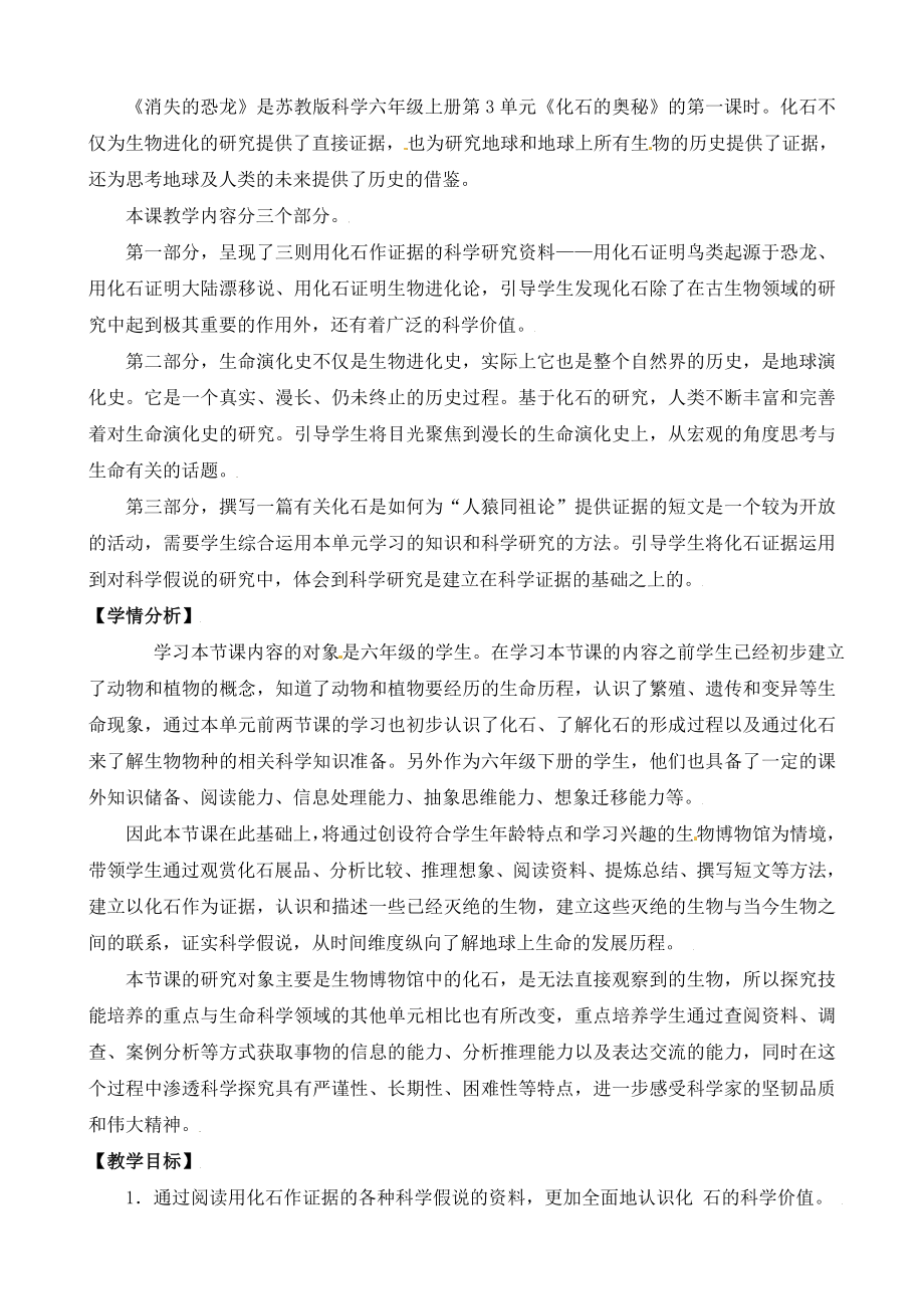 10．用化石作证据 教案-2024新苏教版六年级上册《科学》.doc_第2页