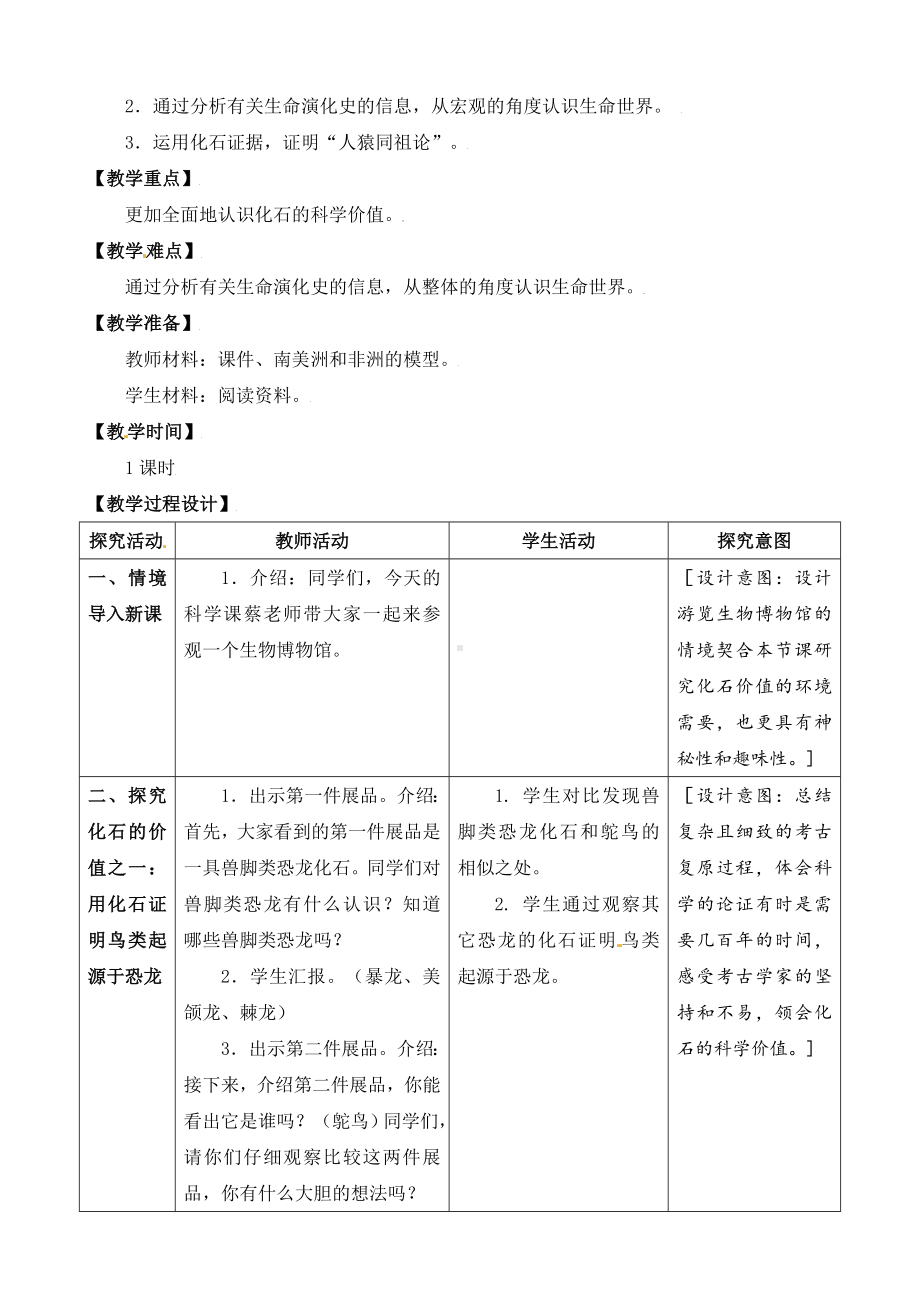 10．用化石作证据 教案-2024新苏教版六年级上册《科学》.doc_第3页