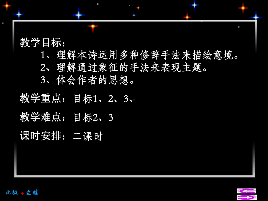 《星星变奏曲》ppt课件（21张PPT）.pptx_第2页