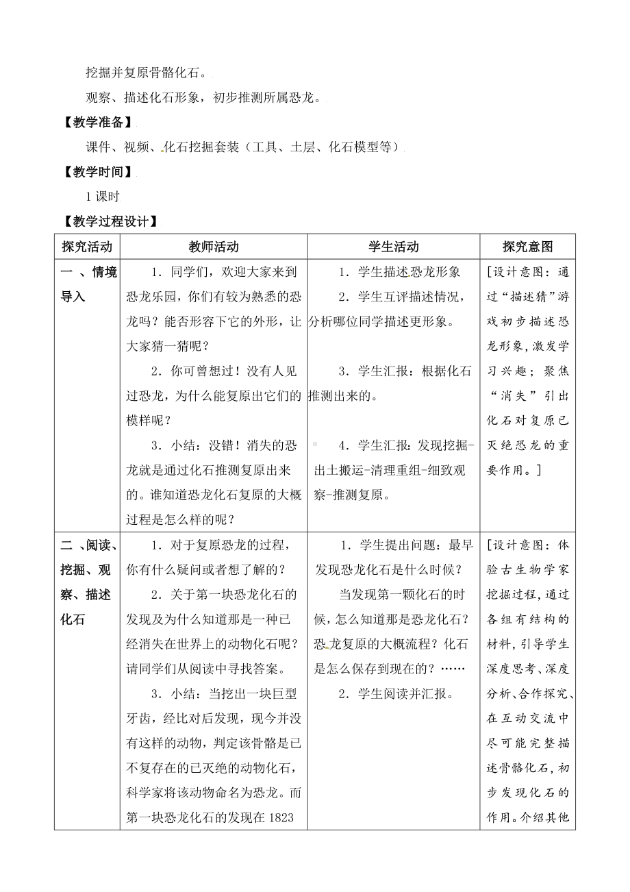 8．消失的恐龙 教案-2024新苏教版六年级上册《科学》.doc_第3页