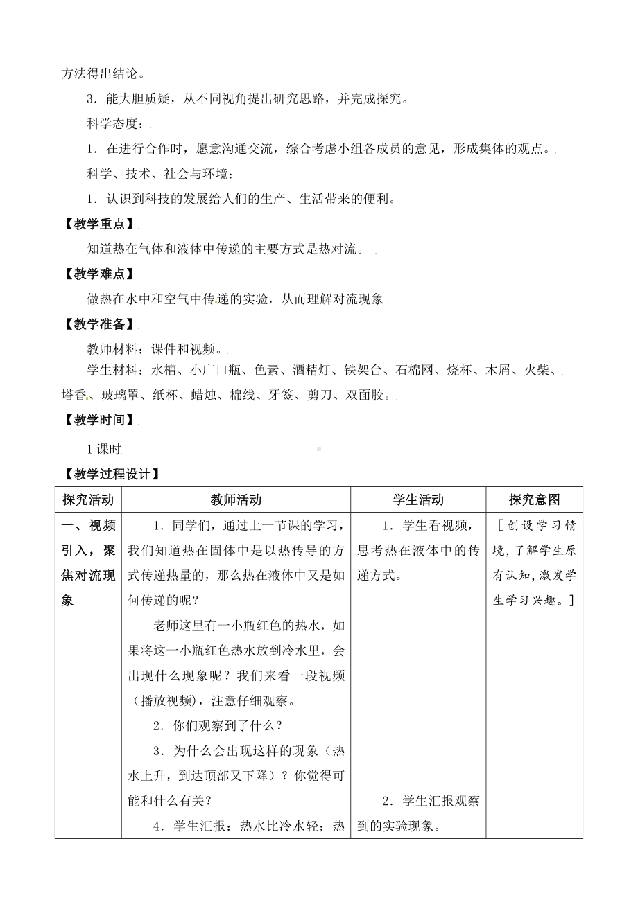 6．热对流教学设计-2024新苏教版五年级上册《科学》.doc_第3页