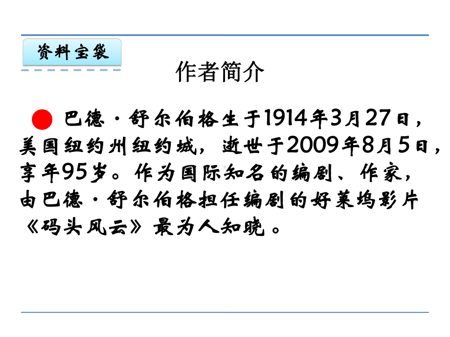 六年级上册语文课件-13 “精彩极了”和“糟透了” 语文S版(共28张PPT).ppt_第2页