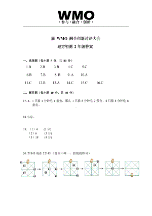 第30届WMO初测2年级B试卷答案.docx