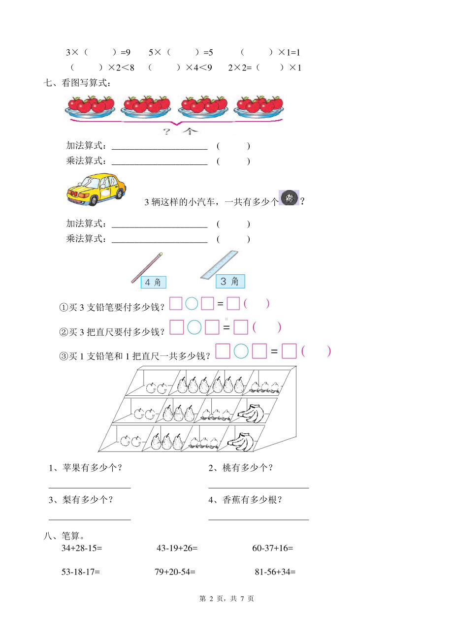 苏教版二年级数学上册第1~3单元试卷及答案.pdf_第2页