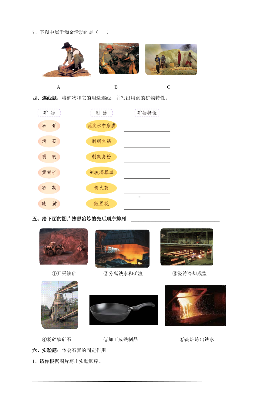 5.18《矿物与我们的生活》练习-2024新苏教版四年级上册《科学》.doc_第2页