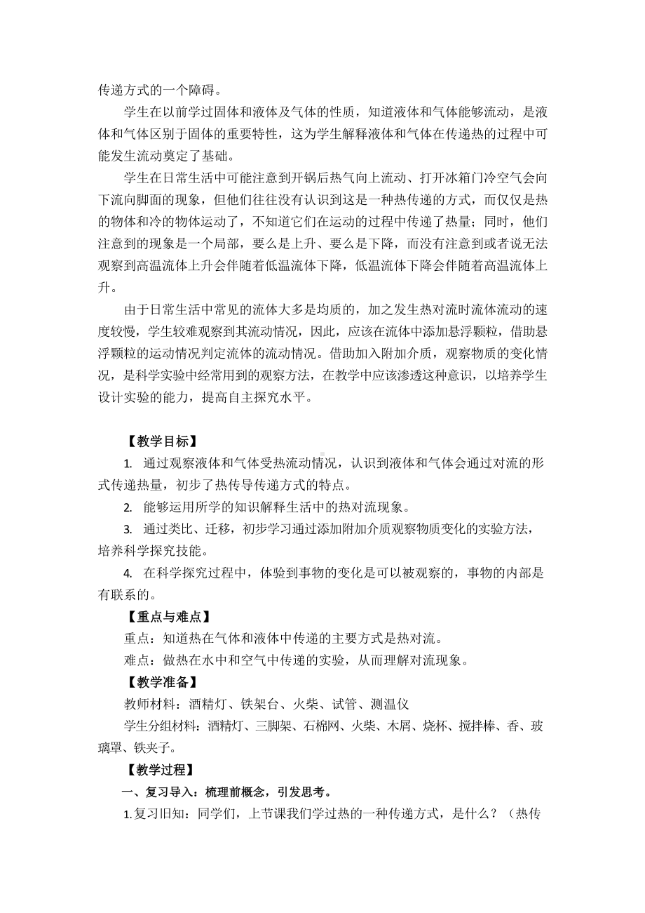 6.热对流教学设计-2024新苏教版五年级上册《科学》.docx_第2页