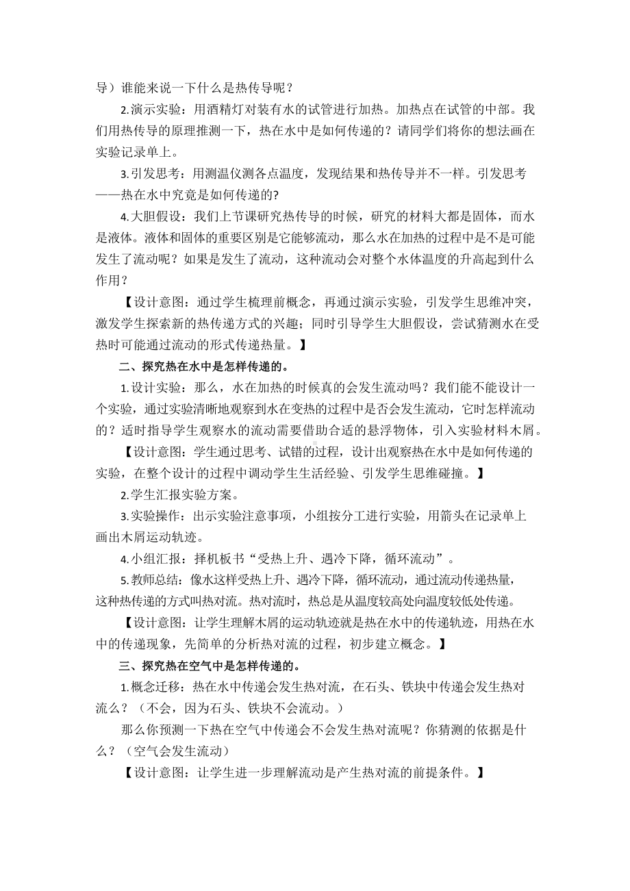 6.热对流教学设计-2024新苏教版五年级上册《科学》.docx_第3页