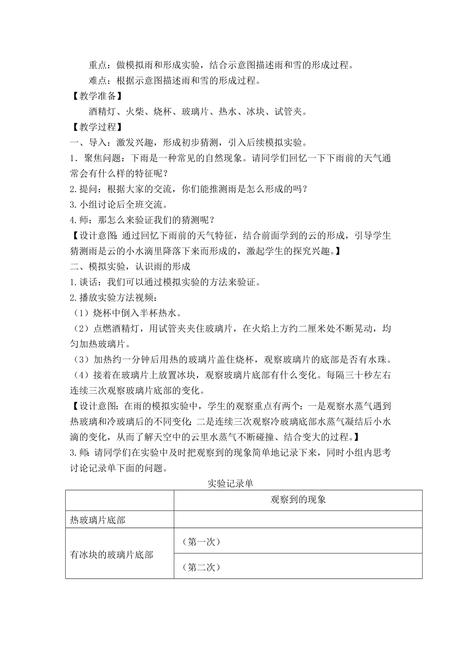 15雨和雪教学设计-2024新苏教版五年级上册《科学》.docx_第2页