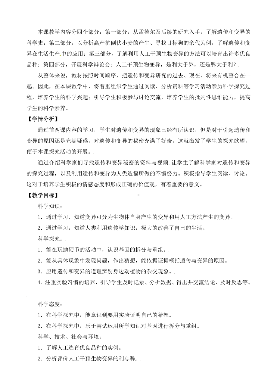 7．寻找遗传与变异的秘密 教案-2024新苏教版六年级上册《科学》.doc_第2页