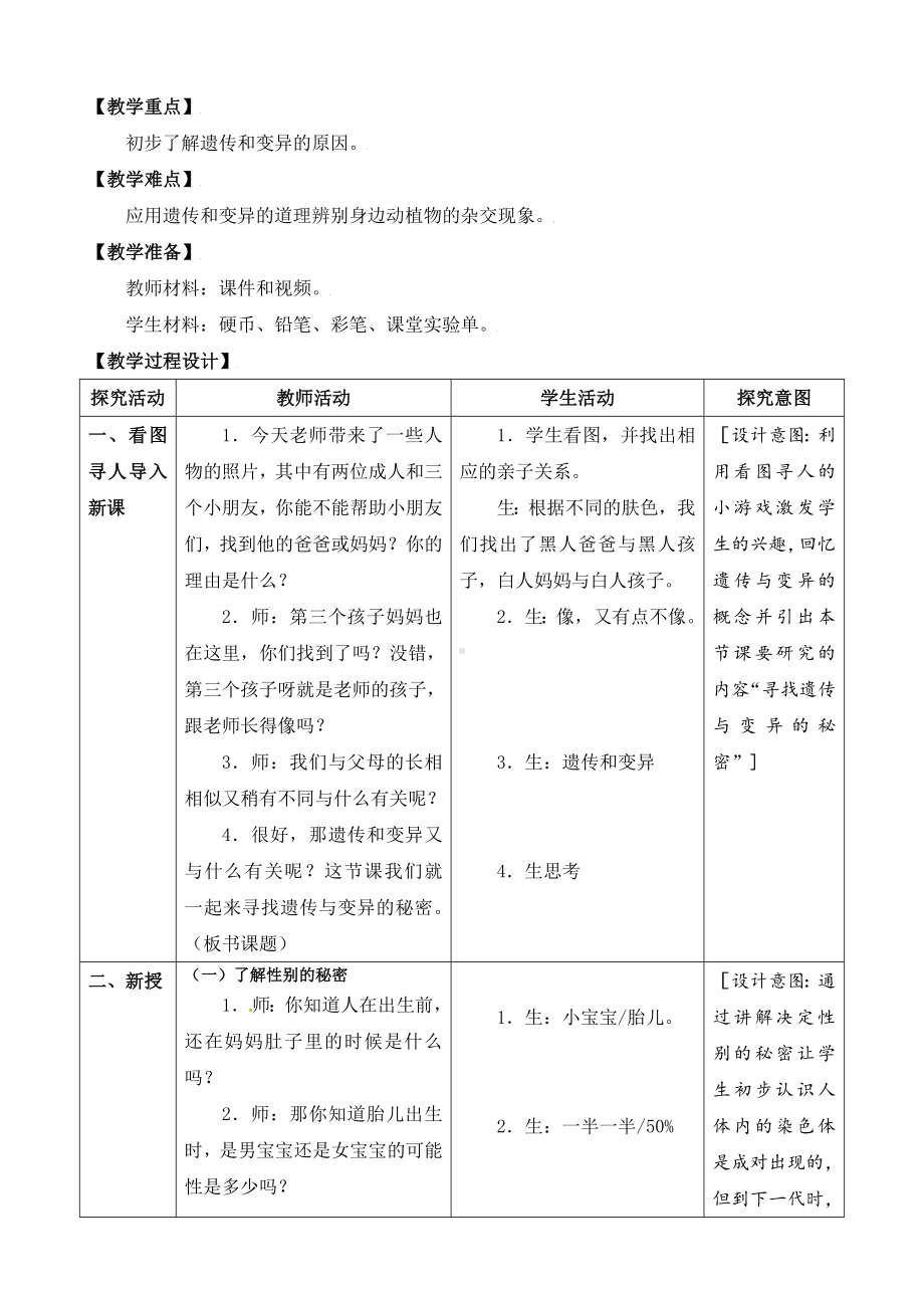 7．寻找遗传与变异的秘密 教案-2024新苏教版六年级上册《科学》.doc_第3页