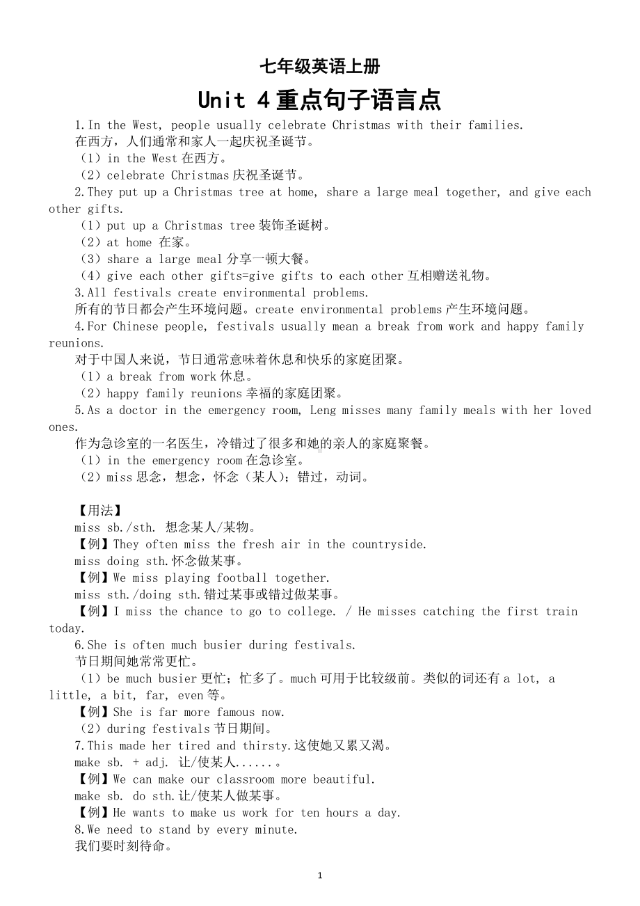 初中英语新外研版七年级上册Unit 4重点句子语言点2（2024秋）.doc_第1页