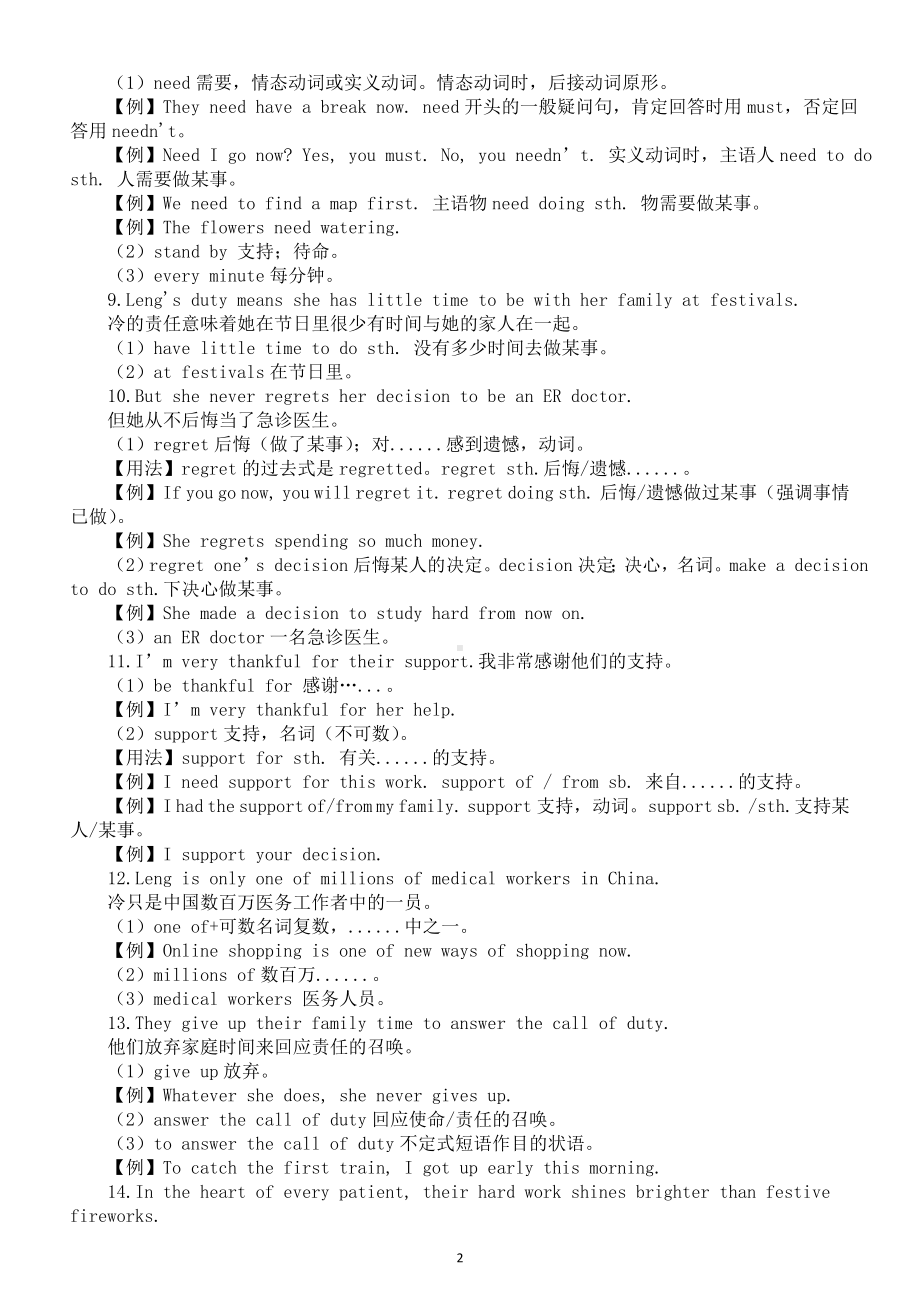 初中英语新外研版七年级上册Unit 4重点句子语言点2（2024秋）.doc_第2页