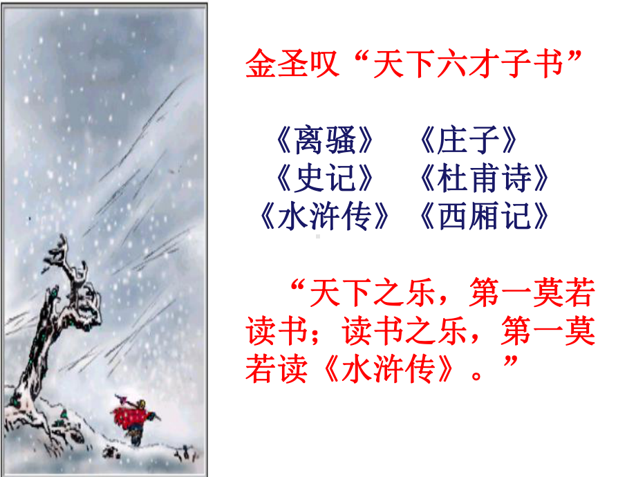 《林教头风雪山神庙》课件（32张PPT）.ppt_第2页