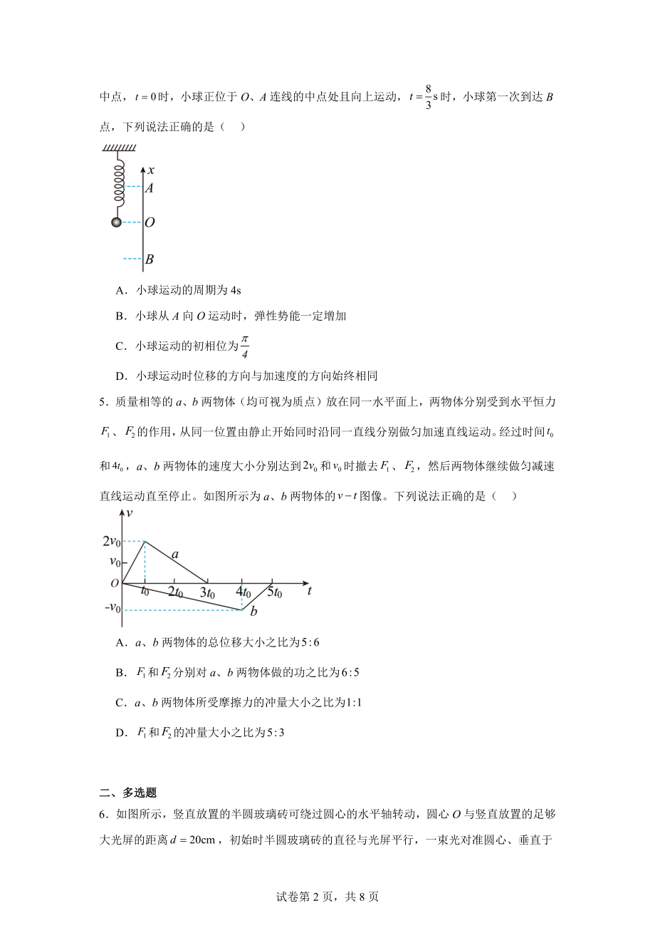 单元AB测卷鲁科版(2019)选择性必修一测试一综合检测卷(期末卷).docx_第2页