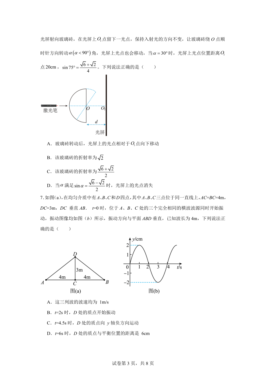 单元AB测卷鲁科版(2019)选择性必修一测试一综合检测卷(期末卷).docx_第3页