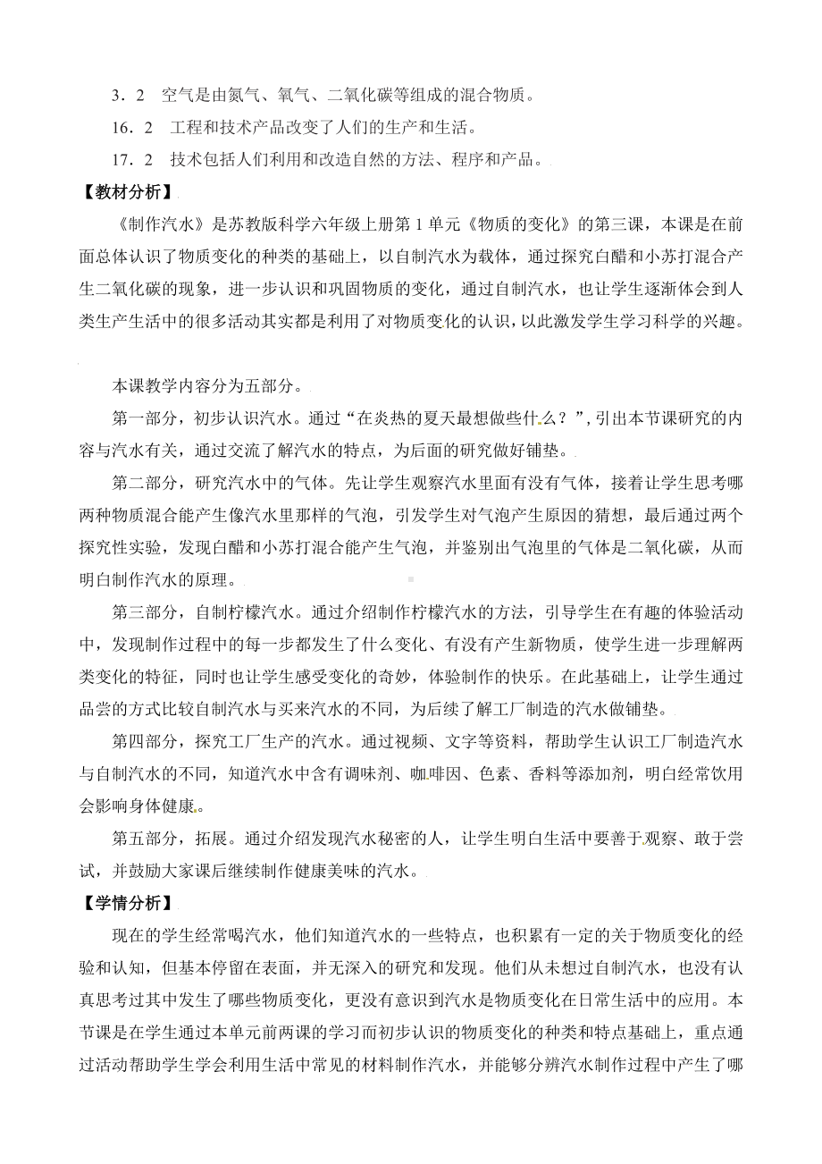 3．制作汽水 教案-2024新苏教版六年级上册《科学》.doc_第2页