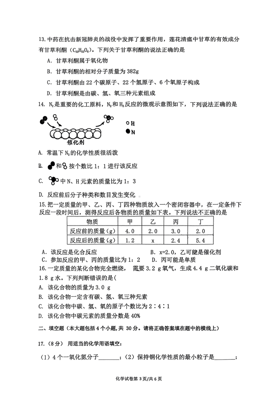 山东省曲阜师范大学附属中学2023-2024学年九年级上学期期中考试化学试卷.pdf_第3页