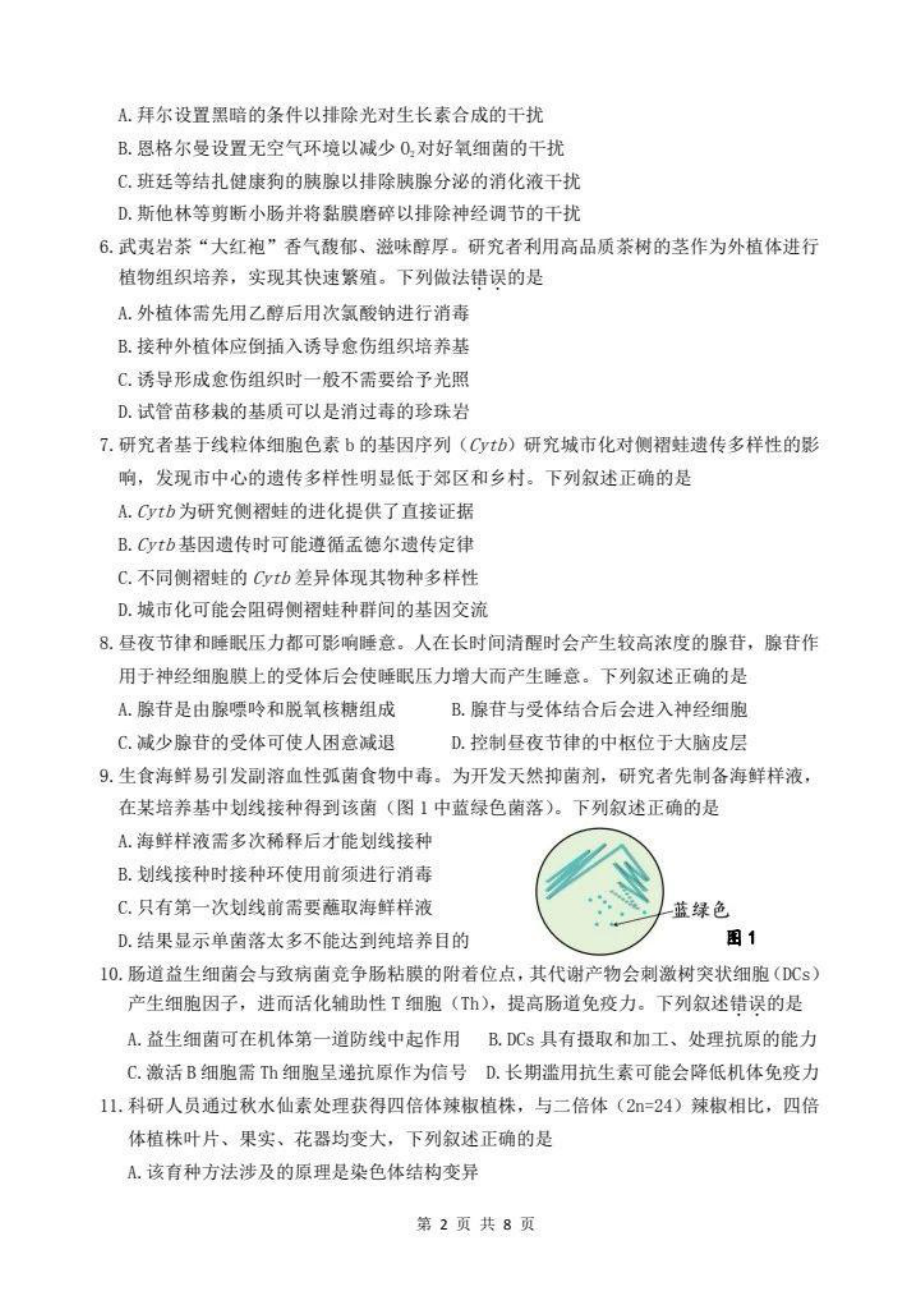 2024届广东省汕头市高三二模考试生物试题.pdf_第2页