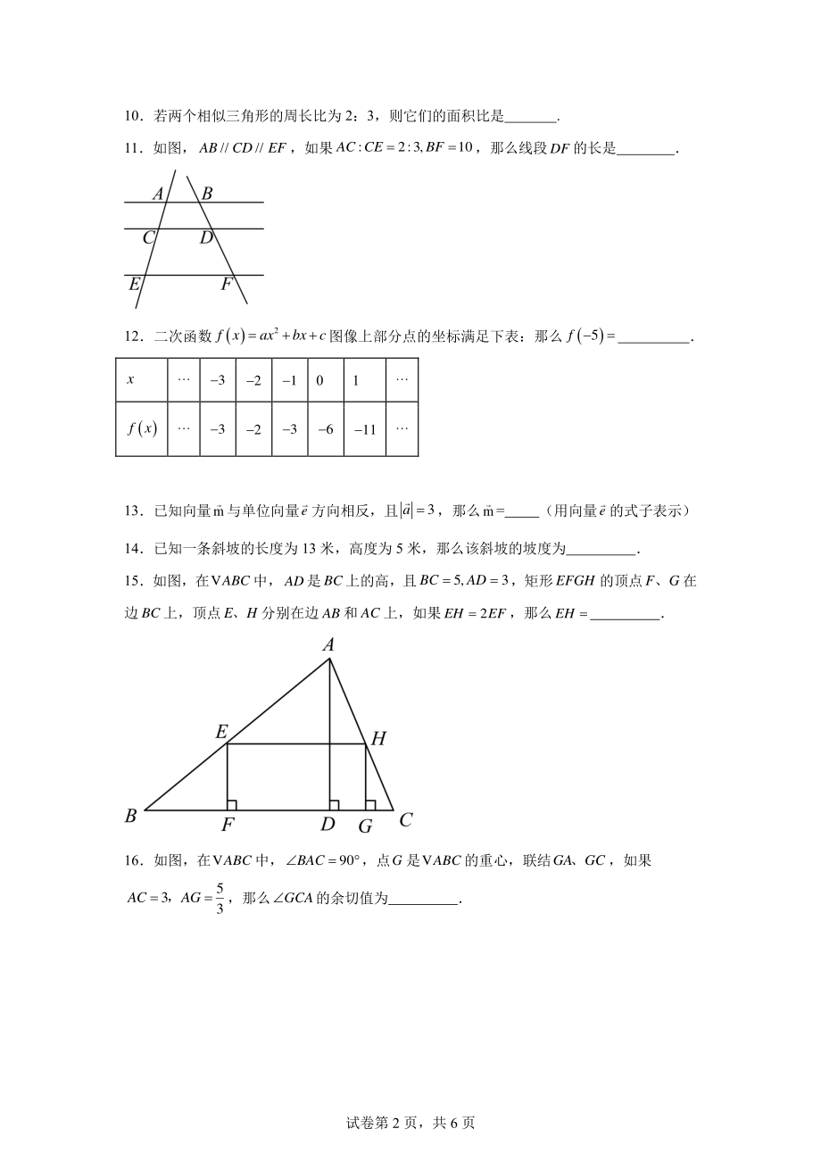 2024年上海市长宁区中考数学一模卷.pdf_第2页