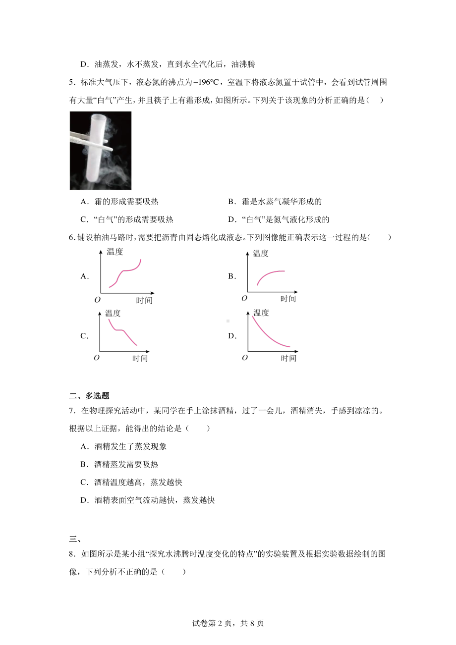 贵州省黔东南州从江县停洞中学2024-2025学年九年级上学期开学摸底考试物理试题.pdf_第2页