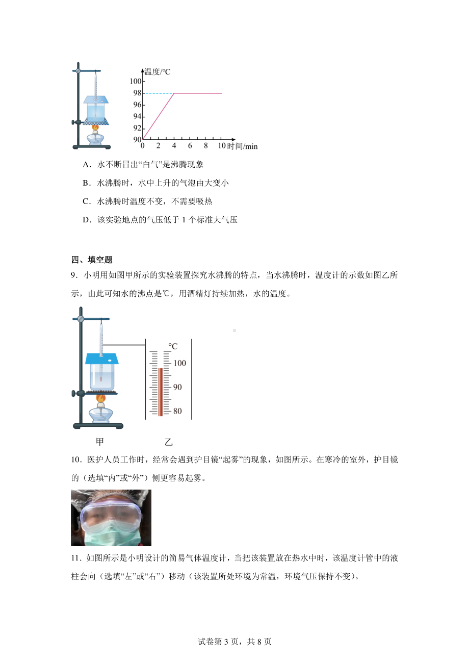 贵州省黔东南州从江县停洞中学2024-2025学年九年级上学期开学摸底考试物理试题.pdf_第3页