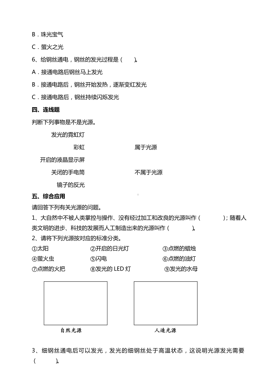 1.1光源 试题-2024新苏教版五年级上册《科学》.doc_第2页