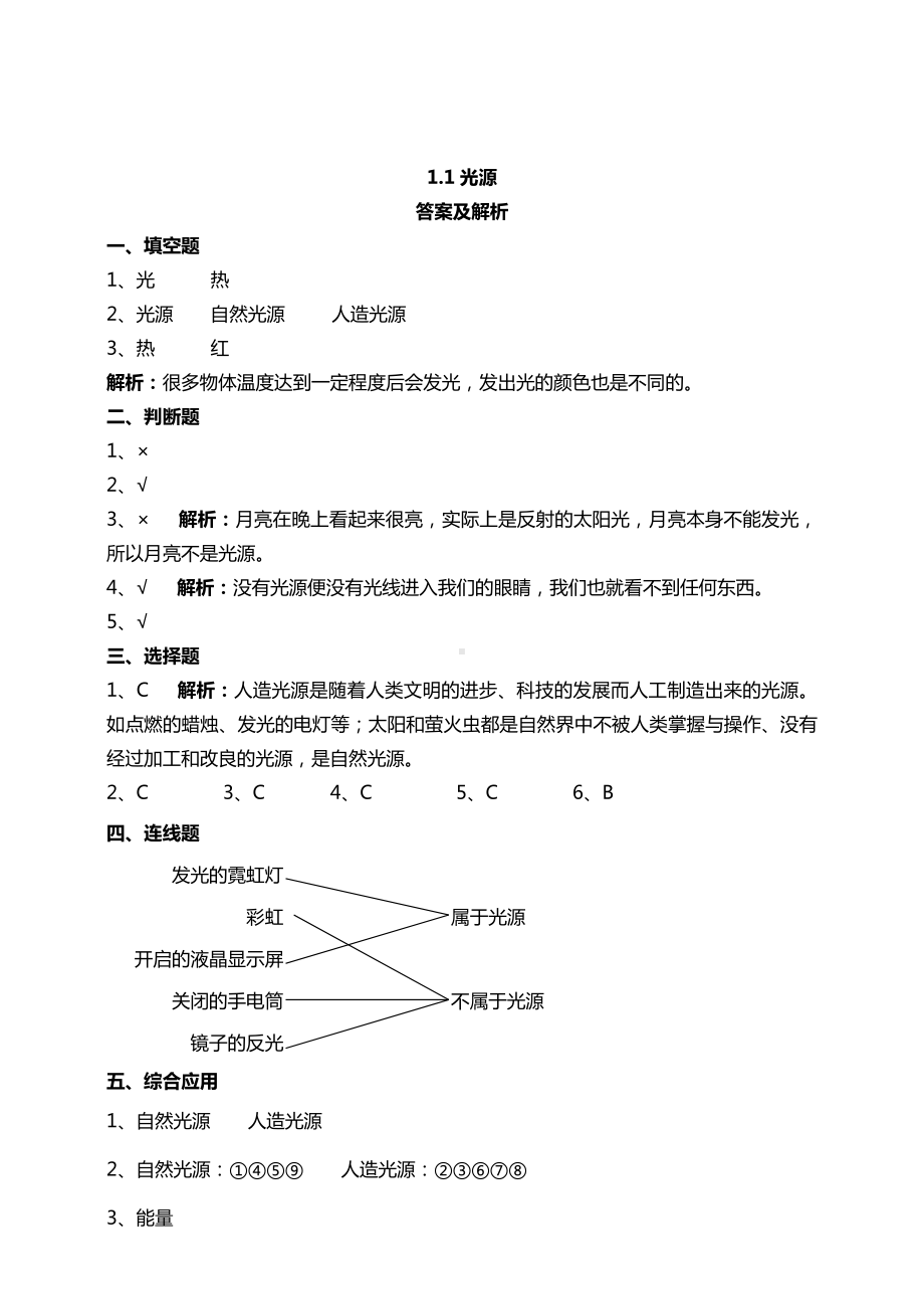 1.1光源 试题-2024新苏教版五年级上册《科学》.doc_第3页