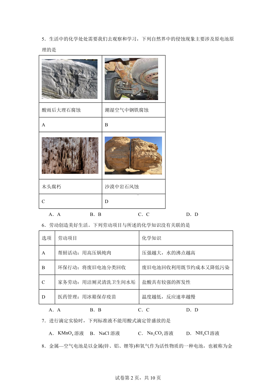 广东省肇庆市2023-2024学年高二上学期期末教学质量检测化学试卷.docx_第2页