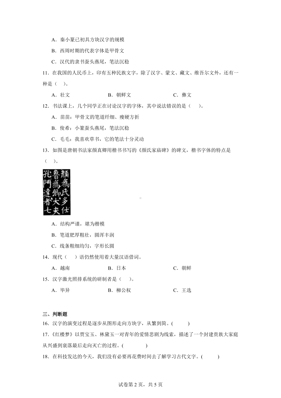 8.美丽文字民族瑰宝五年级上册道德与法治一课一练（含答案）.docx_第2页