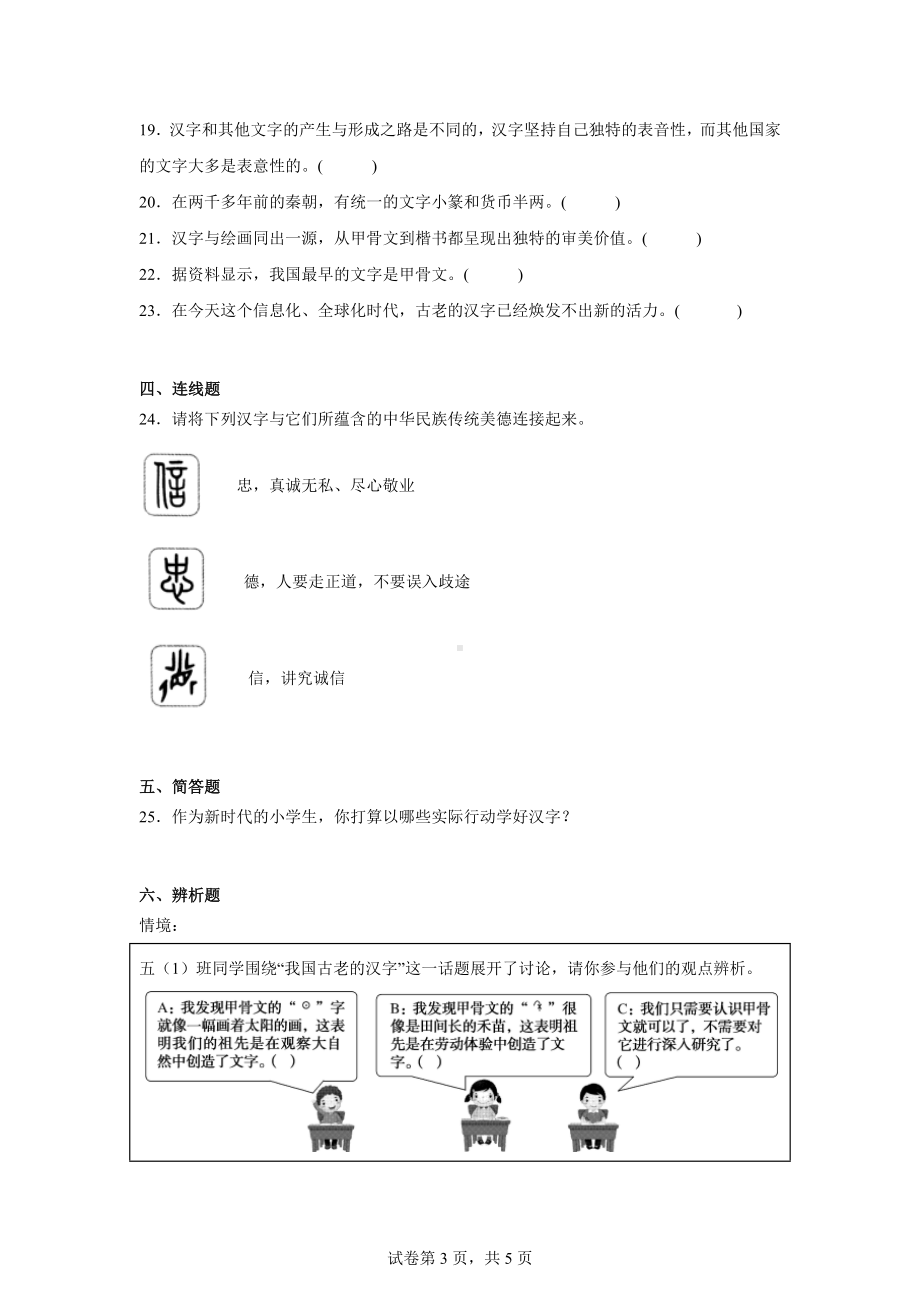 8.美丽文字民族瑰宝五年级上册道德与法治一课一练（含答案）.docx_第3页