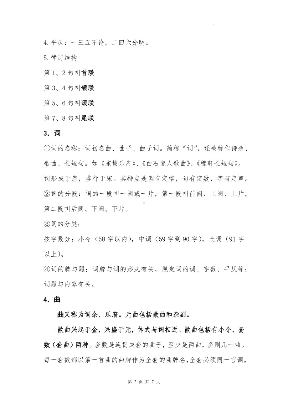 中考语文二轮复习：中国古典诗歌的文体常识.docx_第2页