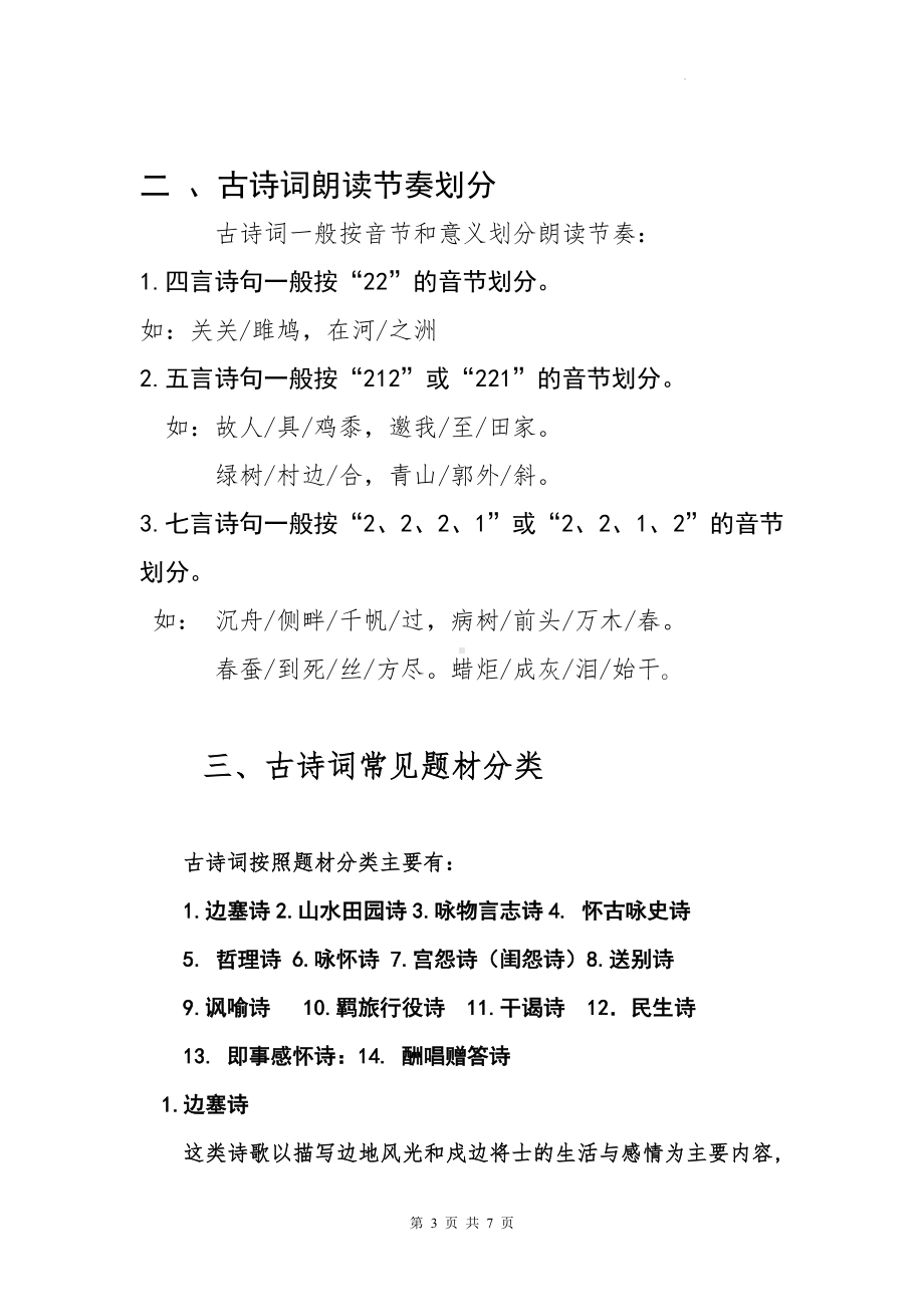 中考语文二轮复习：中国古典诗歌的文体常识.docx_第3页