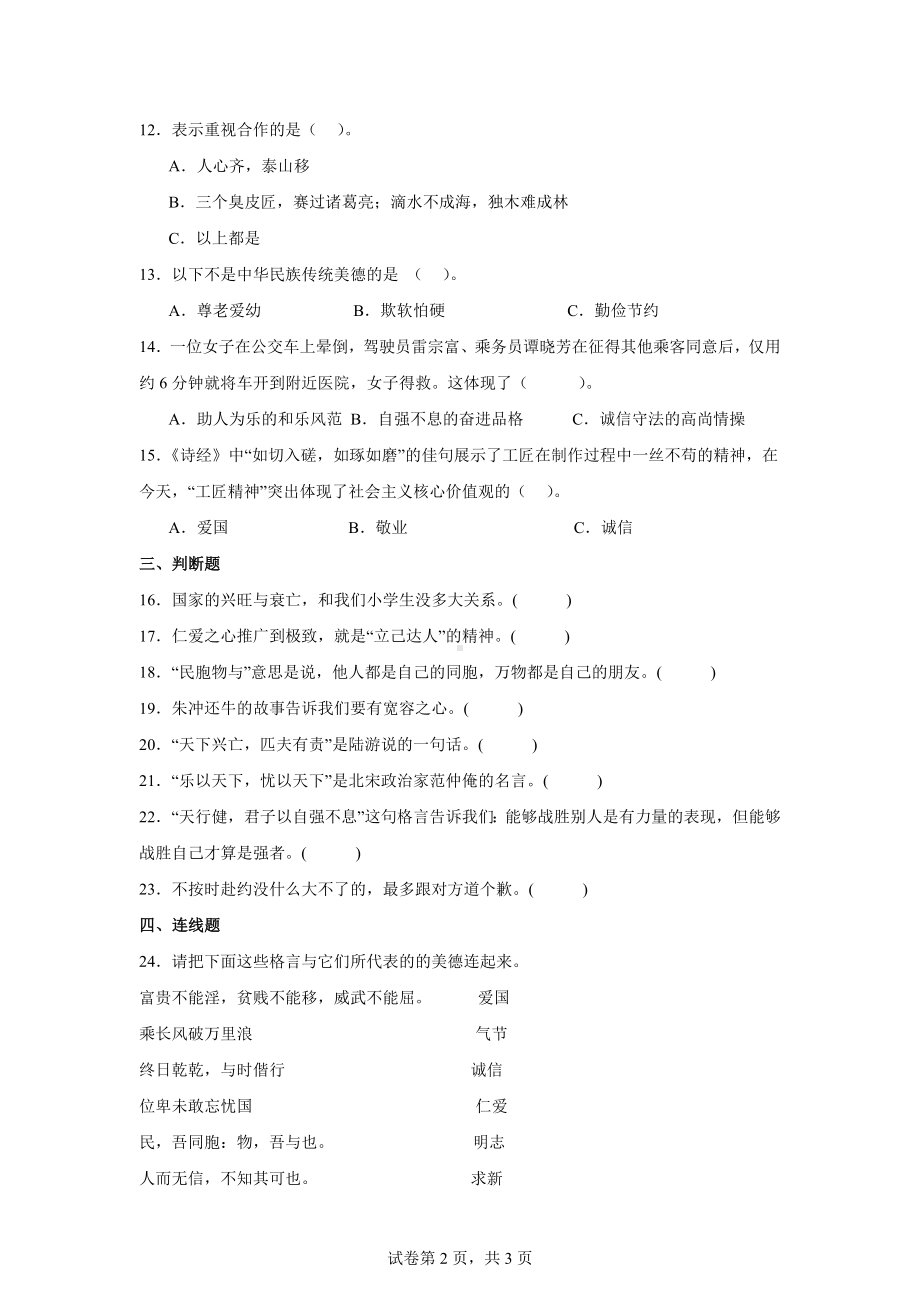 10.传统美德源远流长五年级上册道德与法治一课一练（含答案）.docx_第2页