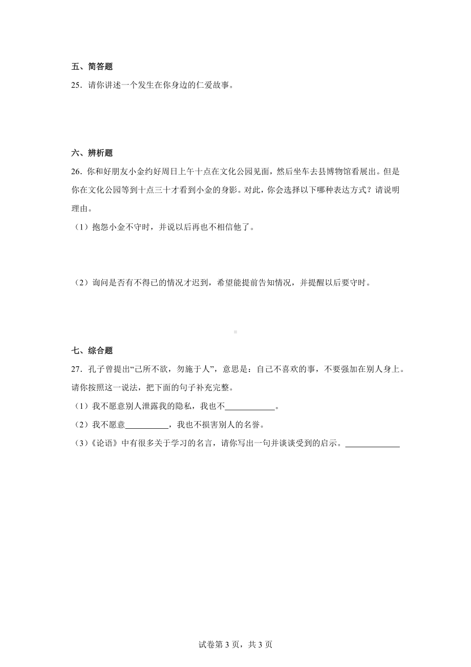 10.传统美德源远流长五年级上册道德与法治一课一练（含答案）.docx_第3页